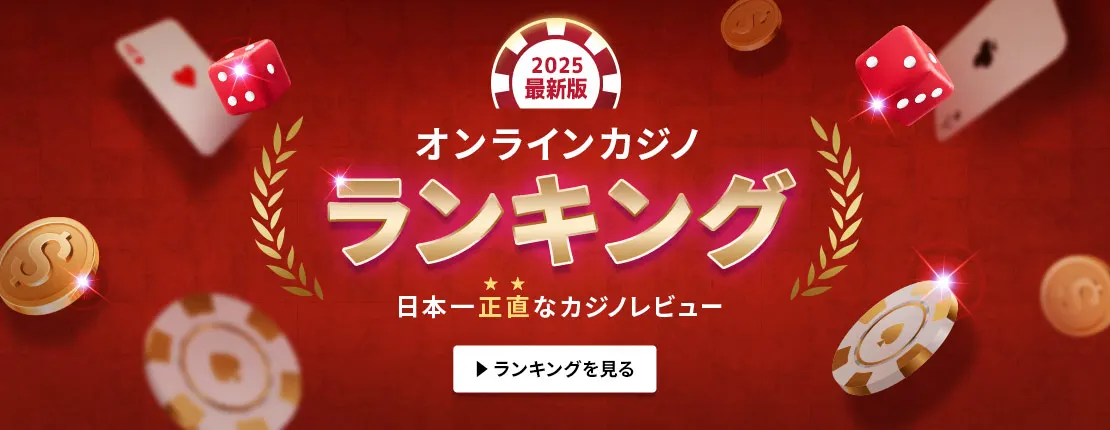 新規オンラインカジノ 入金不要ボーナスの魅力と選び方 29 新規オンラインカジノ 入金不要ボーナスの魅力と選び方 29