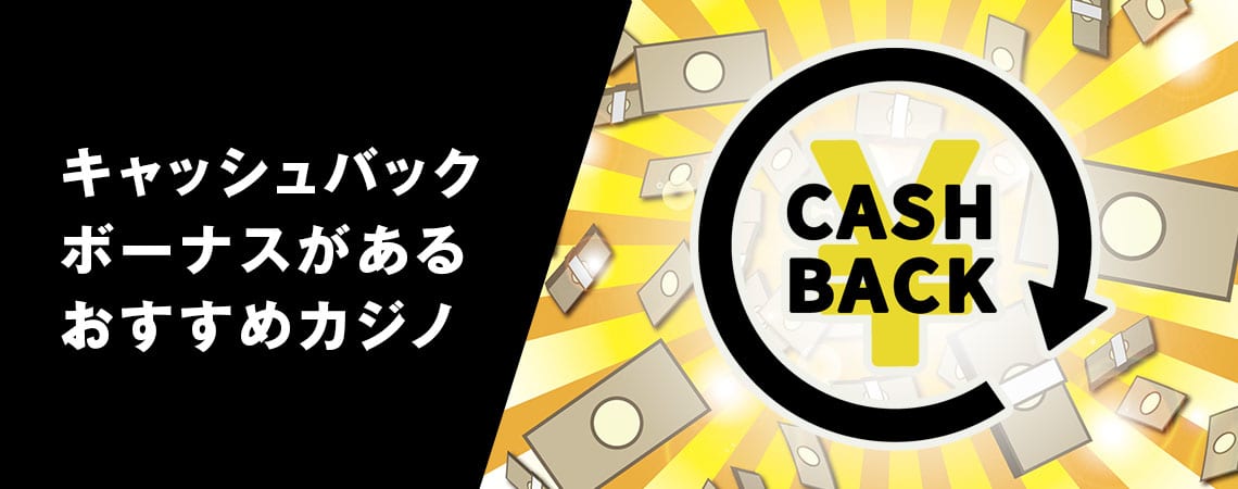 魅力的な初回入金キャッシュバックの活用法 魅力的な初回入金キャッシュバックの活用法